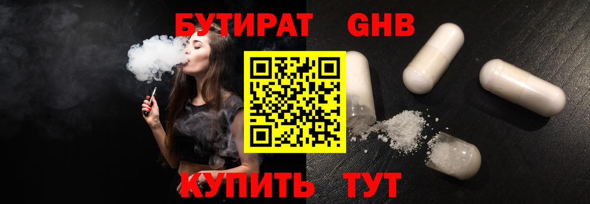 БУТИРАТ Butirat Елец