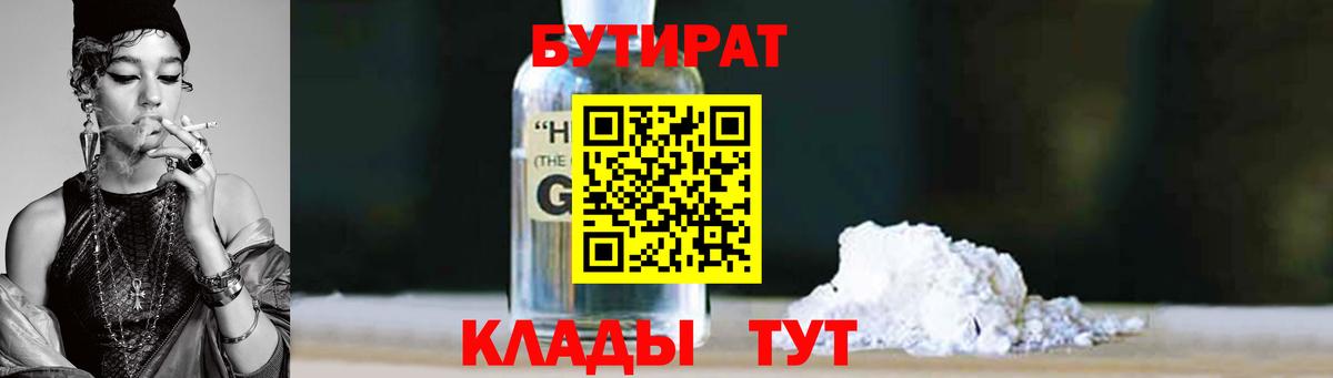Елец  Бутират  Вход с VPN  БУТИРАТ 1.4BDO 