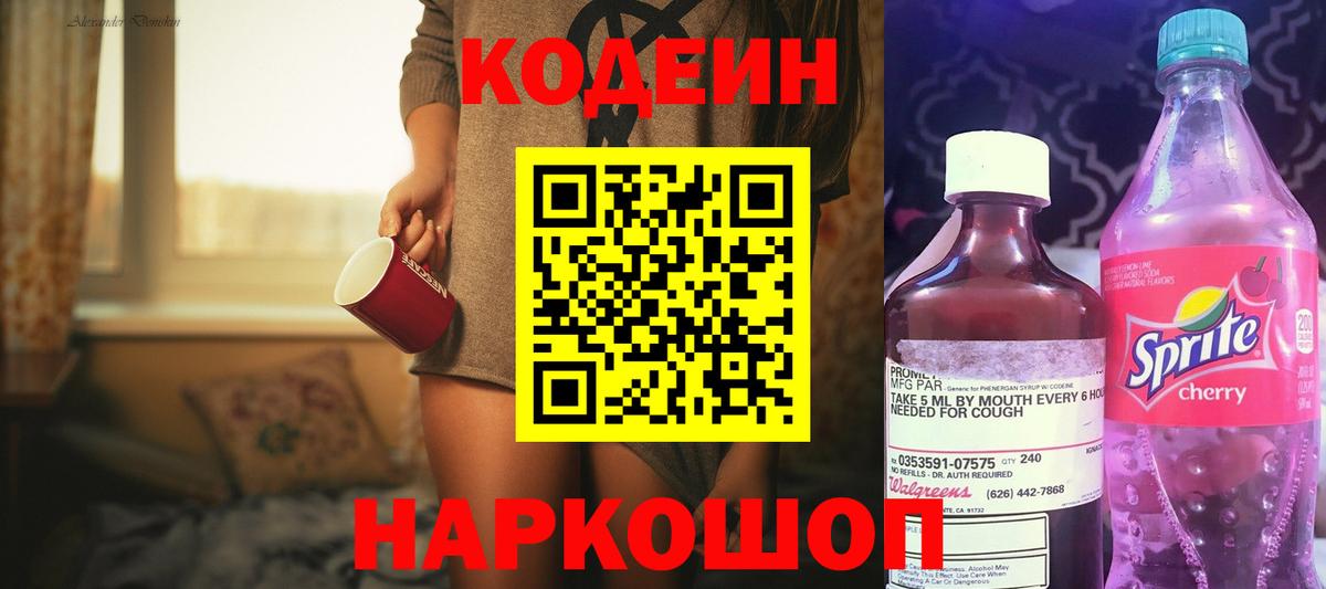Кодеин напиток Lean (лин) Елец