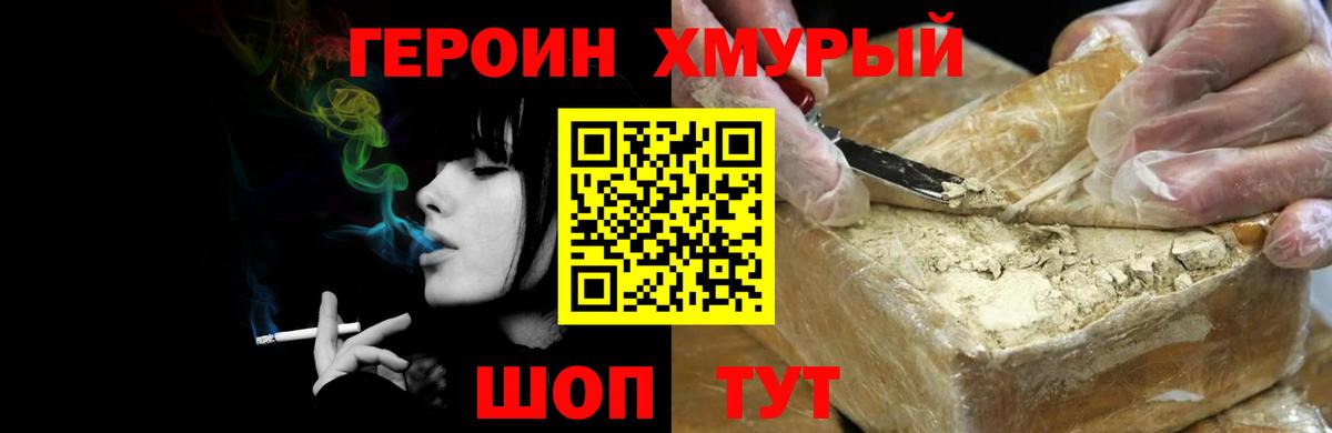 ГЕРОИН Heroin Елец
